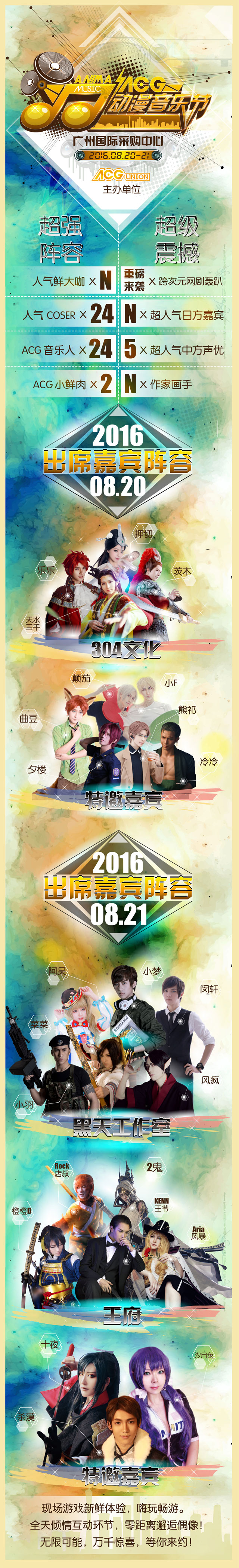 大咖云集！ACG动漫音乐节8月广州缤纷视觉盛宴！