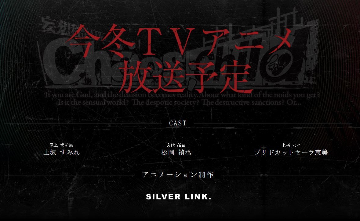 游戏《CHAOS;CHILD》TV动画化 预计冬季播出 资讯 第2张