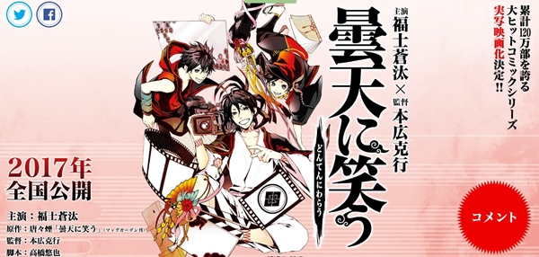 真人电影《笑傲曇天》将由福士苍汰主演 资讯 第1张