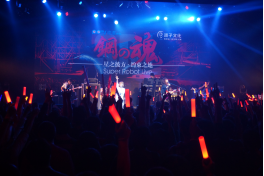 源子文化2016重磅项目，真钢之魂超级机器人热血演唱会启动 漫展 第2张