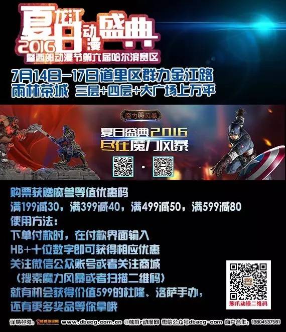 2016夏日龙江动漫盛典宣传第二弹，为你带来夏日能量 漫展 第3张