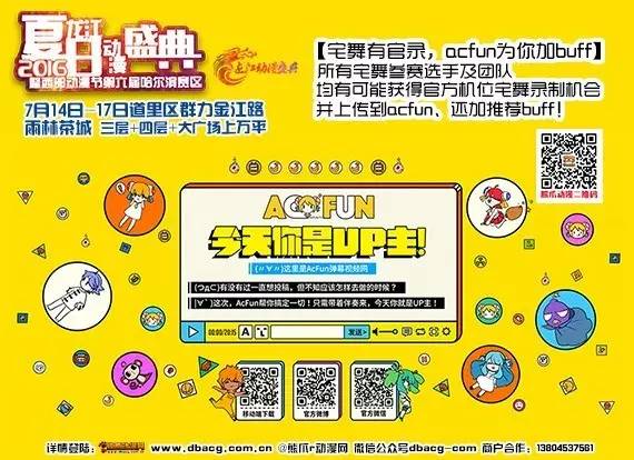 2016夏日龙江动漫盛典宣传第二弹，为你带来夏日能量 漫展 第4张