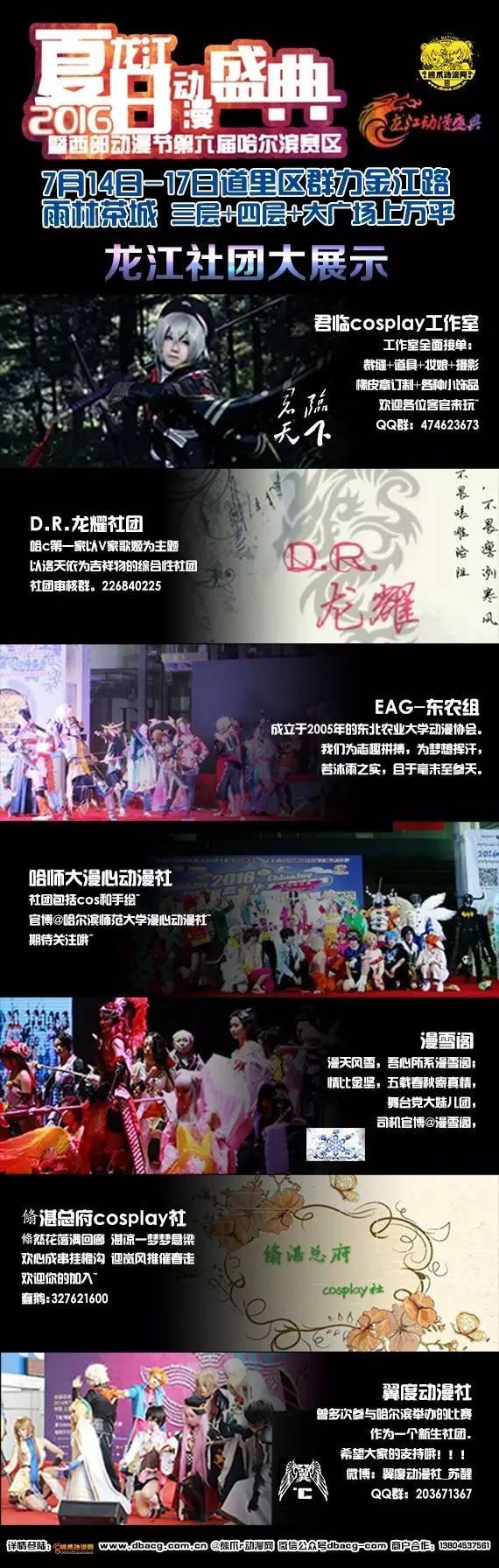 2016夏日龙江动漫盛典宣传第二弹，为你带来夏日能量 漫展 第8张