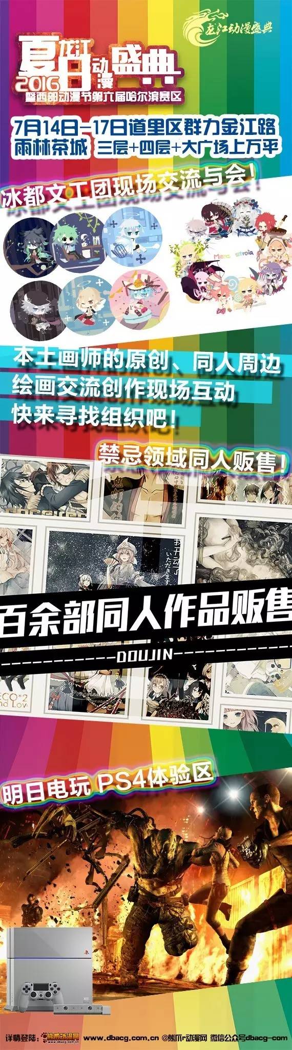 2016夏日龙江动漫盛典宣传第二弹，为你带来夏日能量 漫展 第7张