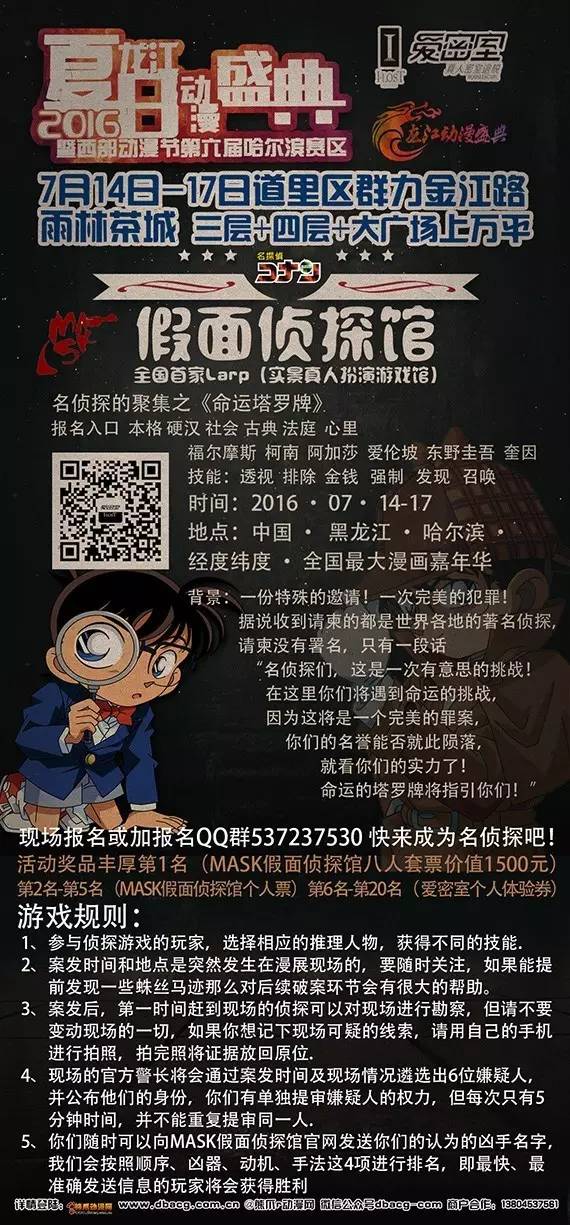 2016夏日龙江动漫盛典宣传第二弹，为你带来夏日能量 漫展 第2张