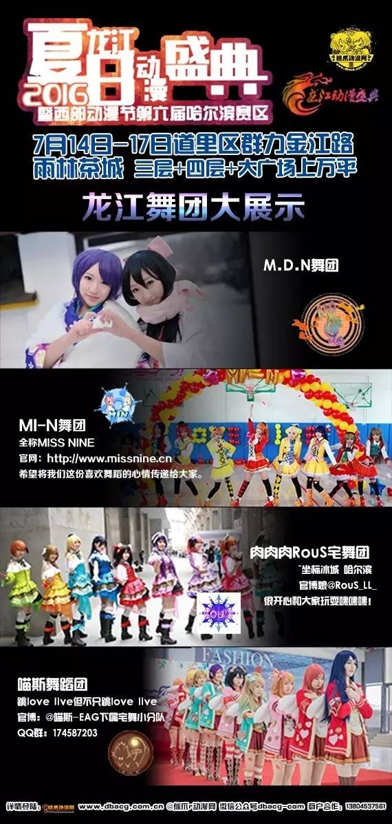 2016夏日龙江动漫盛典宣传第二弹，为你带来夏日能量 漫展 第9张
