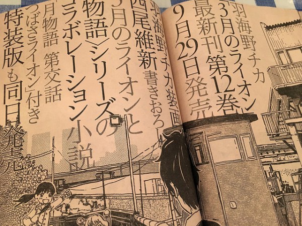 漫画《三月的狮子》将和《物语》系列推出联动小说