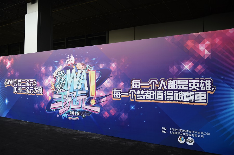 次元明星嘉年华热血启动 《WA!我爱二次元》正式发布