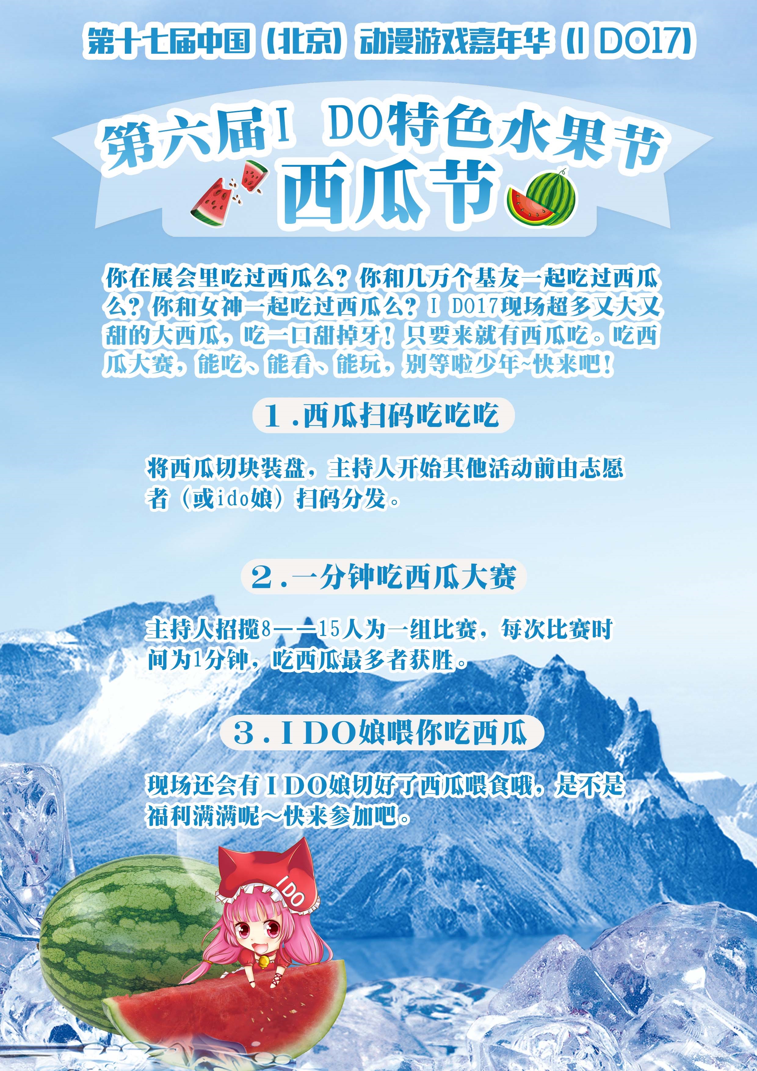 第十七届中国(北京)动漫游戏嘉年华(I DO17)即将盛大开幕！ 漫展 第8张