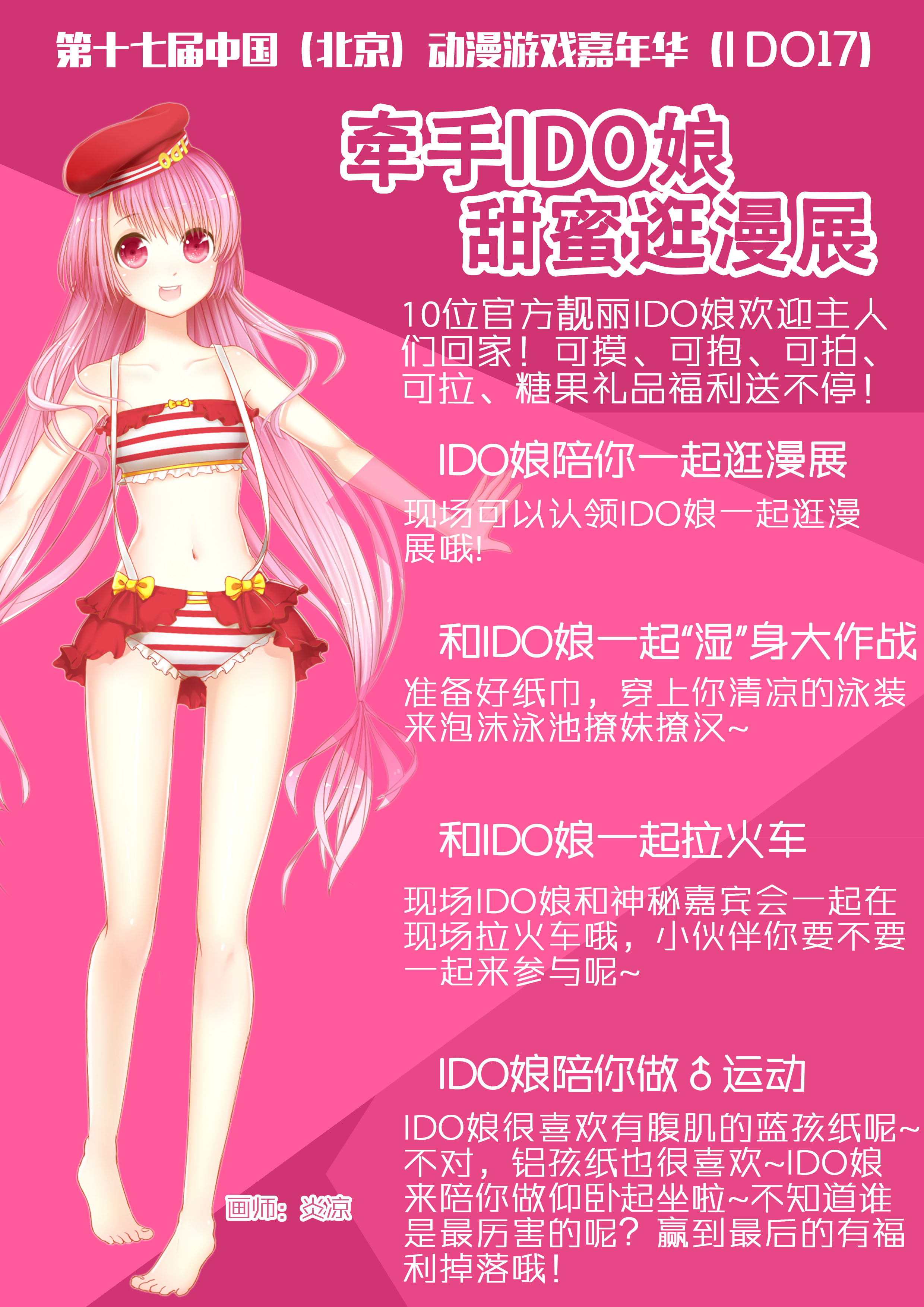 第十七届中国(北京)动漫游戏嘉年华(I DO17)即将盛大开幕！ 漫展 第5张