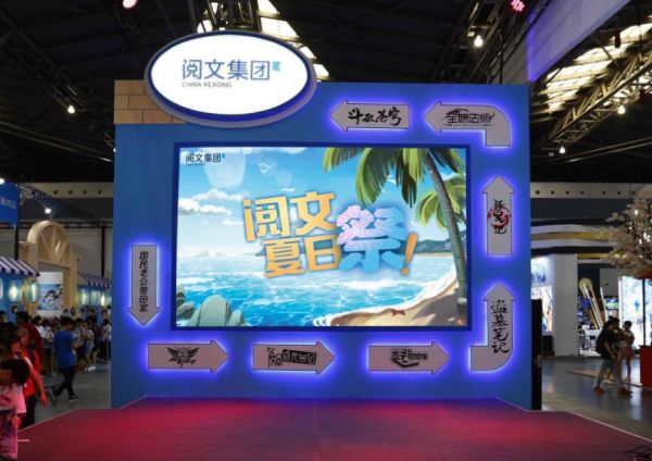 阅文集团携多部顶级IP亮相2016CCG，拓宽网络文学产业链