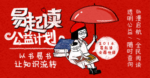 网易漫画突破传统 引爆2016 CCG夏日狂欢盛宴 业内 第2张