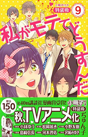 少女动画《我太受欢迎了该怎么办?》新声优公布