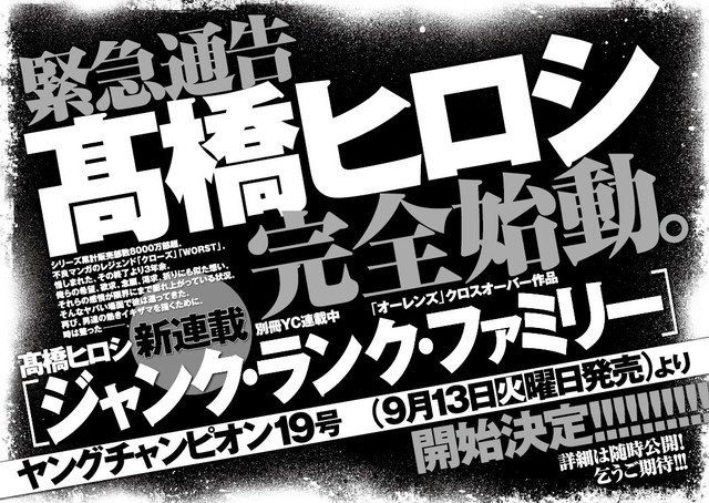  漫画家高桥弘将从9月开始新连载 资讯