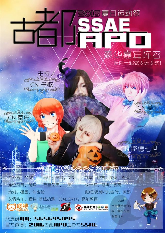 古都APO2016夏日运动祭 漫展 第2张