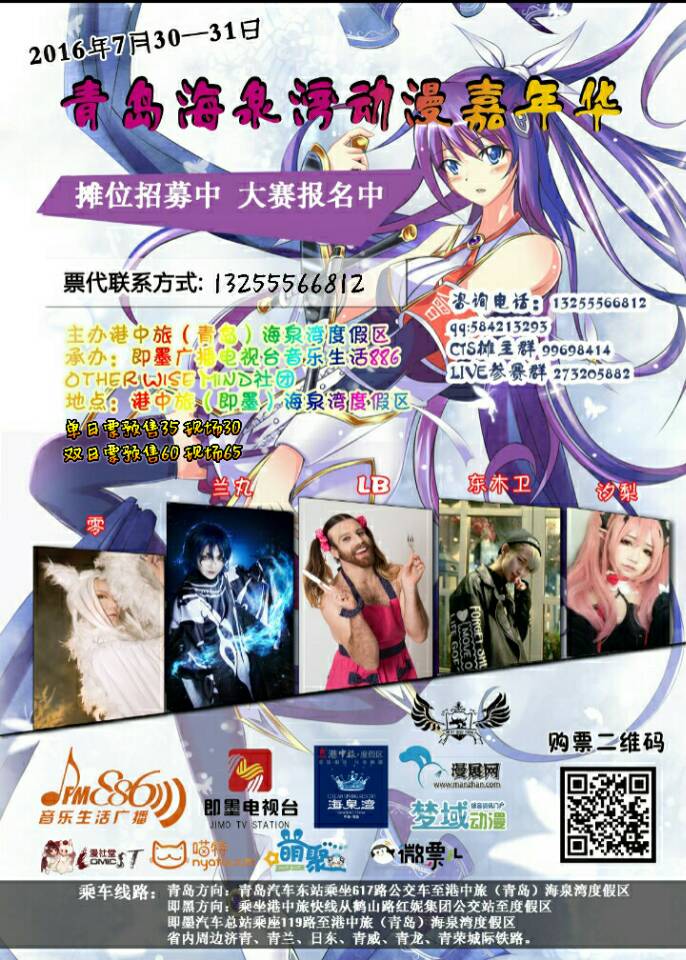 2016海泉湾动漫嘉年华 漫展 2016海泉湾动漫嘉年华 漫展