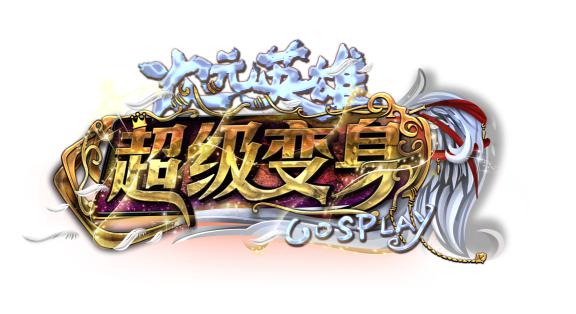 《超级变身》今年暑假强势回归！