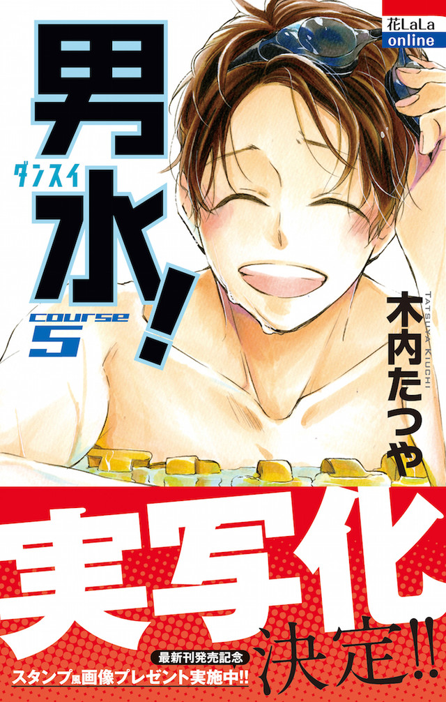 男子游泳部的故事《男水！》将改编真人版 资讯