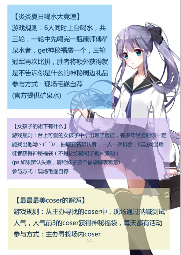 水暮祭同人交流会 漫展 第3张