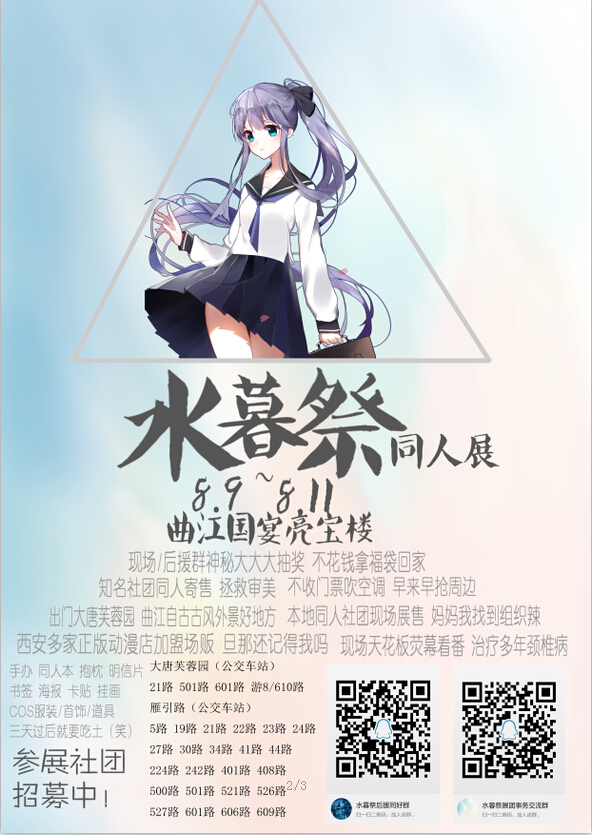 水暮祭同人交流会 漫展 第5张