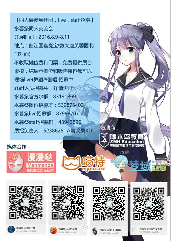 水暮祭同人交流会 漫展 第6张