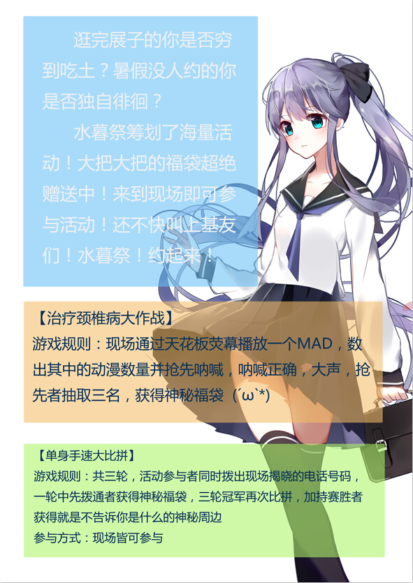 水暮祭同人交流会 漫展 第2张
