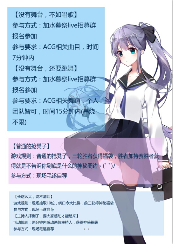 水暮祭同人交流会 漫展 第4张