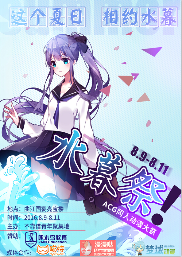 水暮祭同人交流会 漫展 第1张