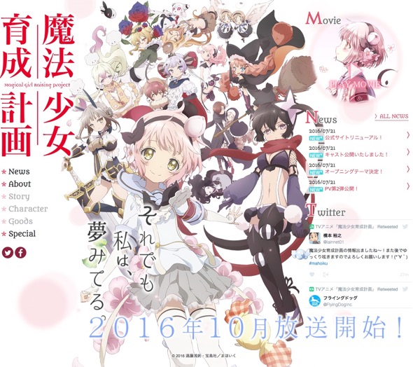 动画《魔法少女育成计划》将于10月播出 东山奈央等人参演