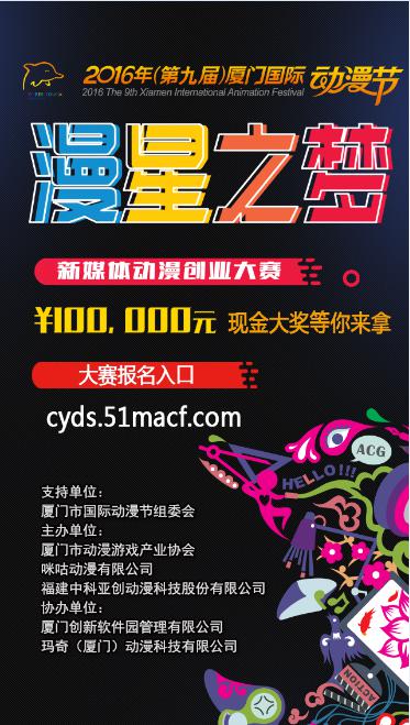 十万元现金寻找最会玩的你！“金海豚漫星之梦”新媒体动漫创业大赛征集启动