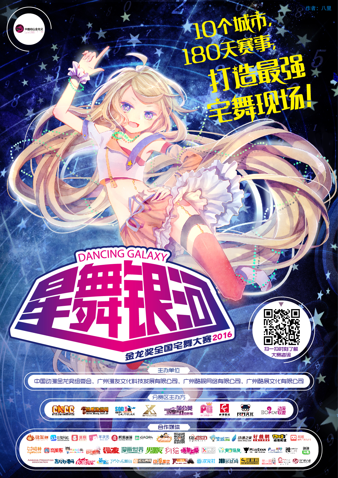 【星舞银河决赛】萌！帅！美！全日星舞见，满足你对宅舞的所有想象