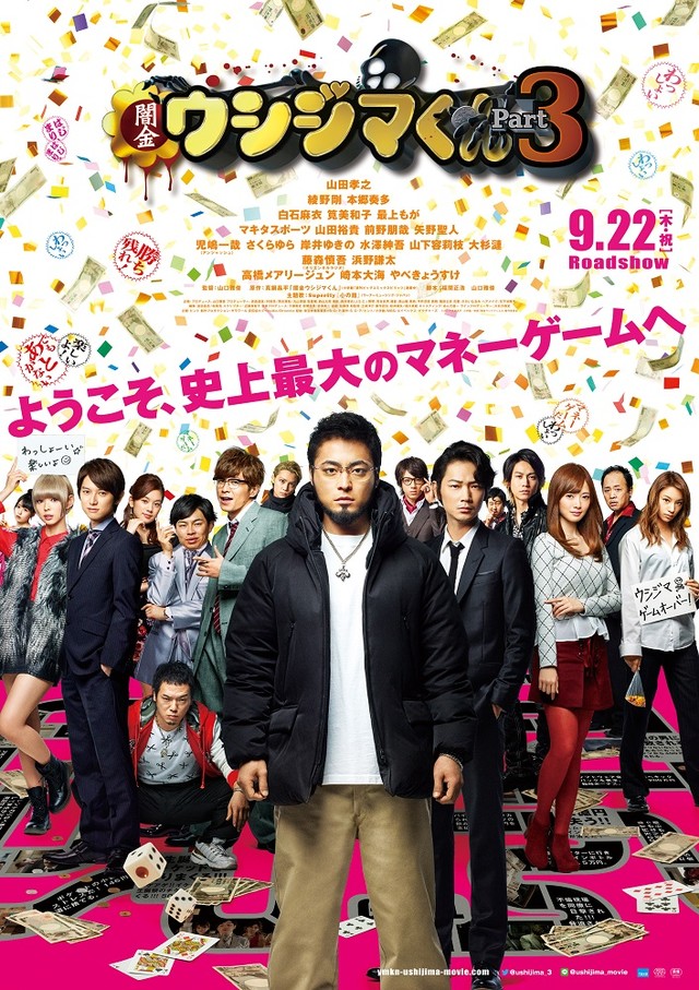 电影《暗金丑岛君 Part3》充满节庆感的海报公开