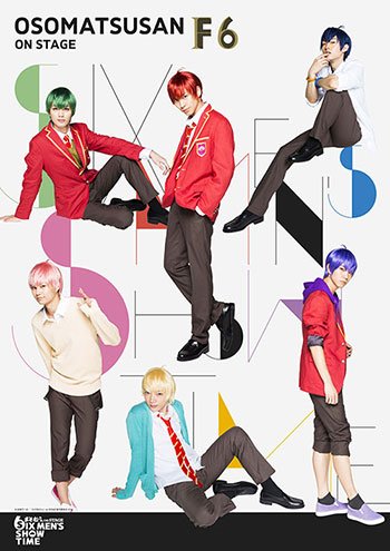 《阿松》舞台剧F6版本演员名单公开