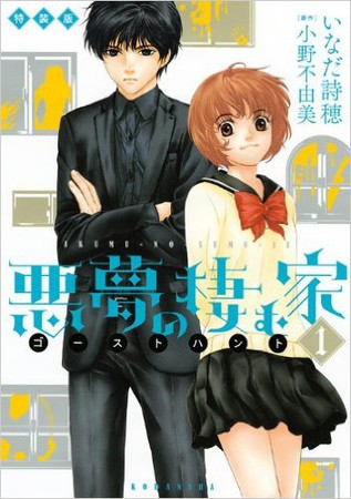 漫画《晚安，开膛手杰克》、《噩梦栖息之家》完结 资讯 第2张