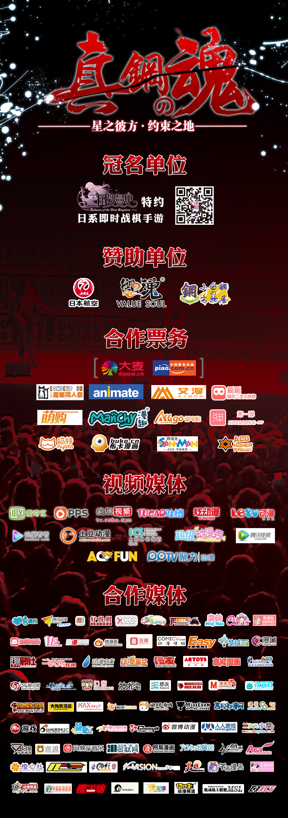  一年一度机战迷盛宴-真·钢之魂超级机器人热血演唱会国庆唱响！ 漫展 第19张