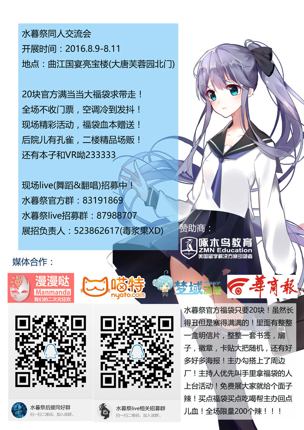 水暮祭同人交流会 漫展 第3张
