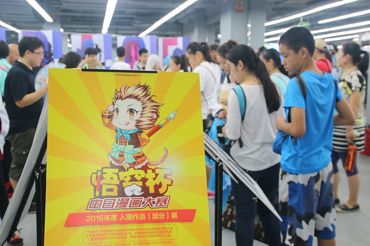 悟空杯中日漫画大赛(部分)优秀作品展盛大开幕 漫展 第1张