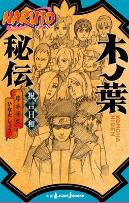 《火影忍者》后传小说将推出动画版 资讯 第3张
