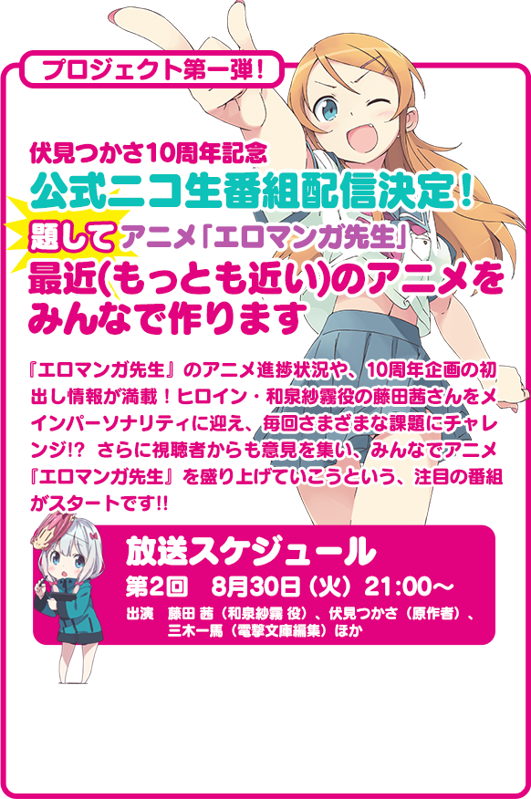 《俺妹》主角等身大塑像由你决定 资讯 第2张