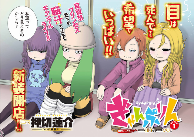 押切莲介赌博少女新漫画开始连载