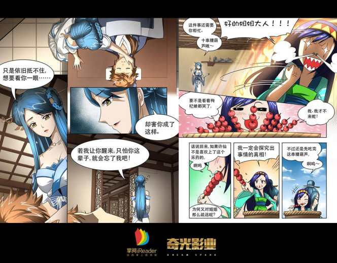 《本草仙云》掌阅独家首发 孵化国漫现象级IP 业内 第5张