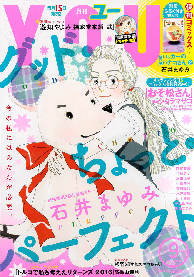 日本和果子老店漫画《福家堂本铺》将改编日剧 资讯 第2张