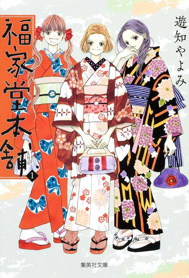 日本和果子老店漫画《福家堂本铺》将改编日剧