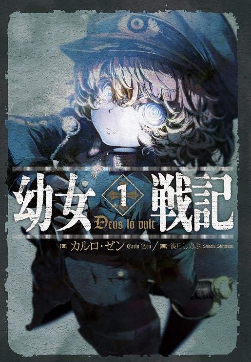轻小说《幼女战记》即将制作TV动画