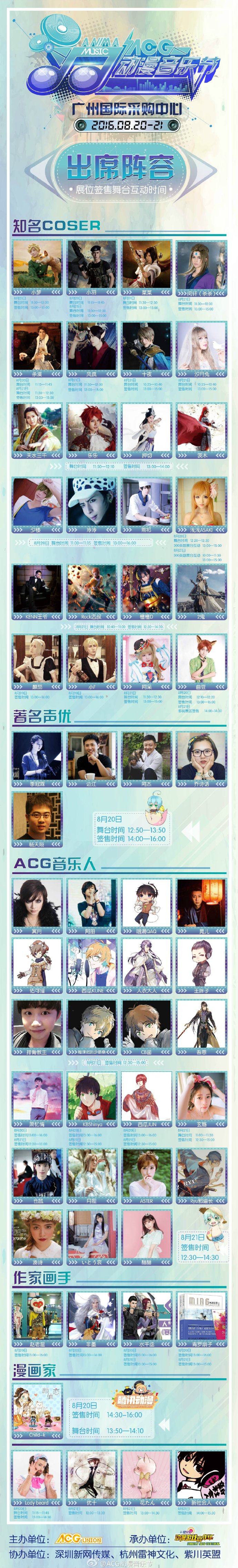 全网直播-ACG动漫音乐节·惊艳广州