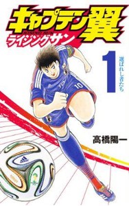 漫画《足球小将 Rising Sun》将休刊2个月
