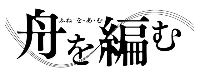 动画《编舟记》公布主视觉图和主要卡司 资讯 第8张