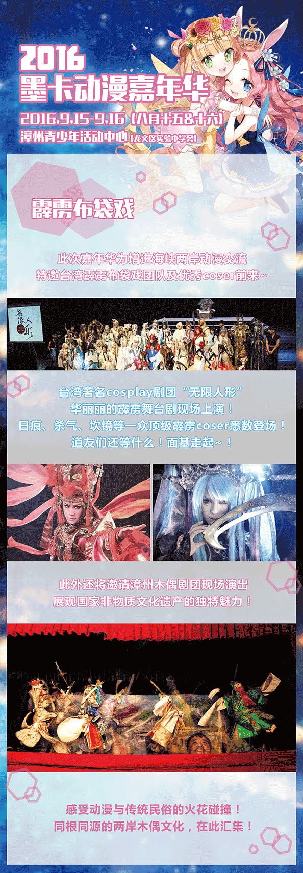 2016墨卡动漫嘉年华中秋与你相约