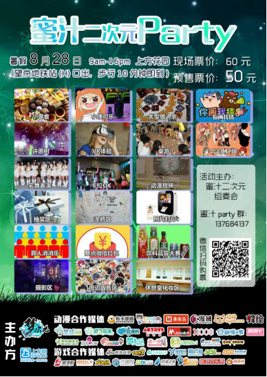 蜜汁二次元Party[第三期]袭来！ 漫展 第3张