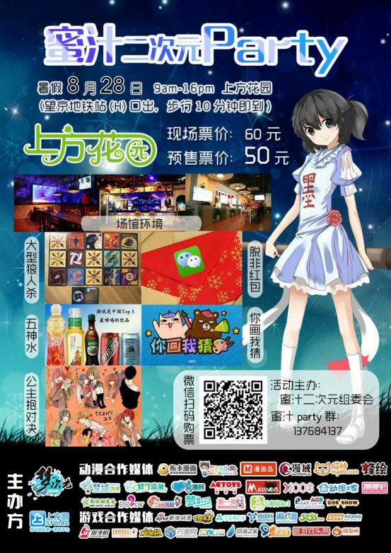 蜜汁二次元Party[第三期]袭来！ 漫展 第2张